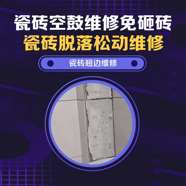 昆明瓷砖空鼓维修公司分享主卧的瓷砖空鼓维修方法