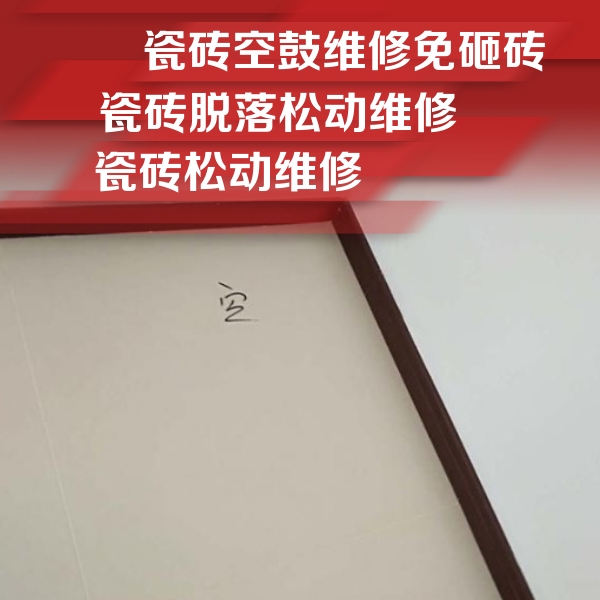 昆明瓷砖空鼓维修公司分享卫生间墙面瓷砖空鼓
