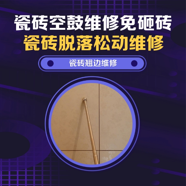昆明瓷砖空鼓维修公司分享瓷砖胶的施工厚度对瓷砖空鼓有哪些影响
