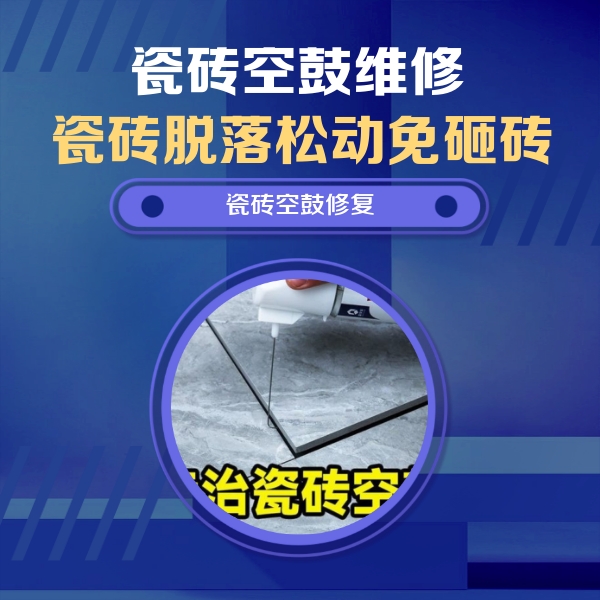 昆明瓷砖空鼓维修公司分享卫生间瓷砖翘边维修的方法